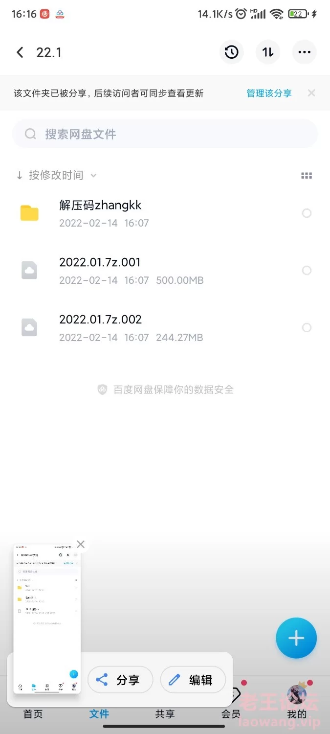 Screenshot_2022-02-14-16-16-13-012_com.baidu.netdisk.jpg