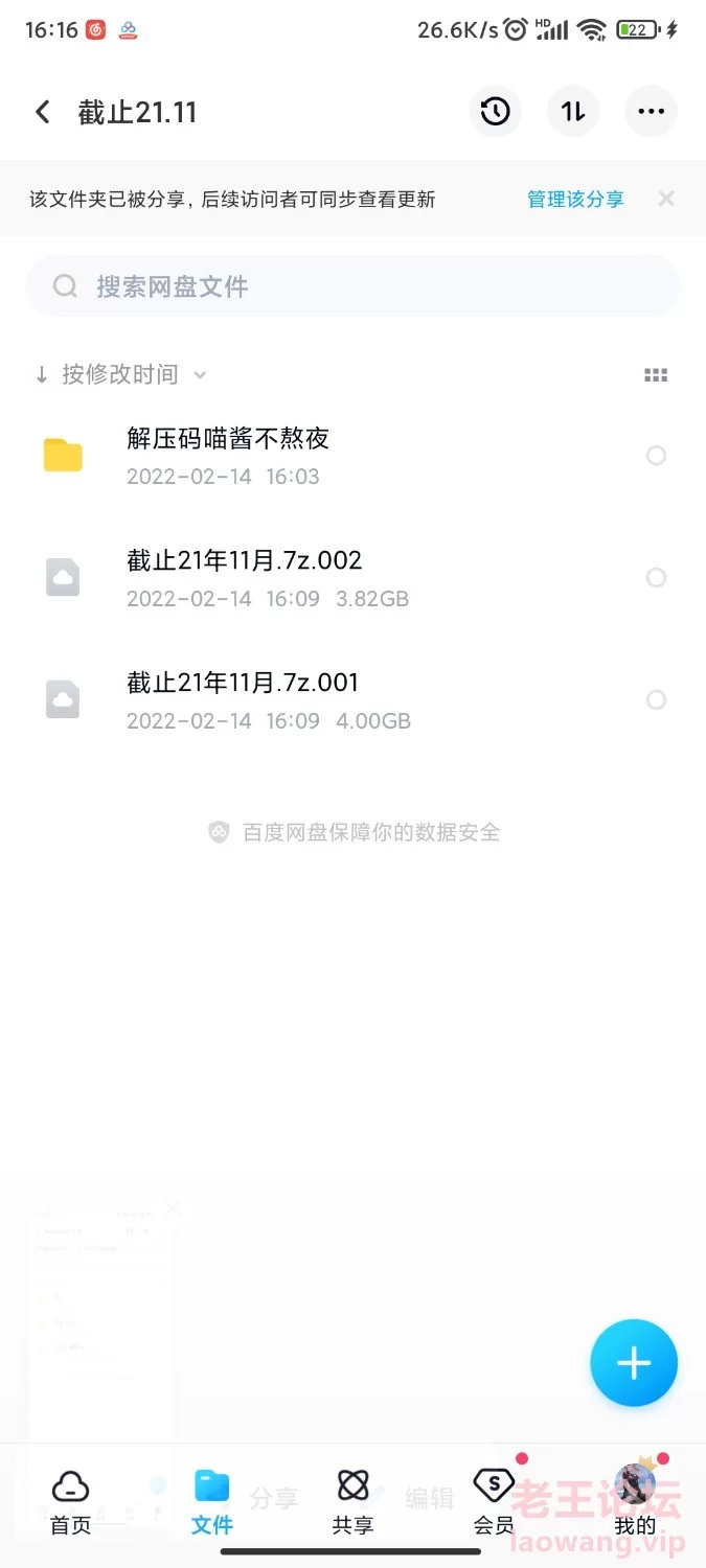 Screenshot_2022-02-14-16-16-16-176_com.baidu.netdisk.jpg