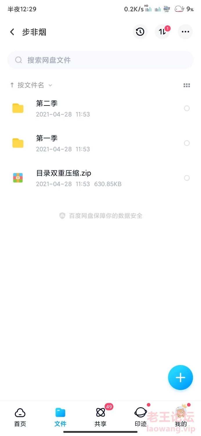 Screenshot_2022-02-16-00-29-14-662_com.baidu.netdisk.jpg