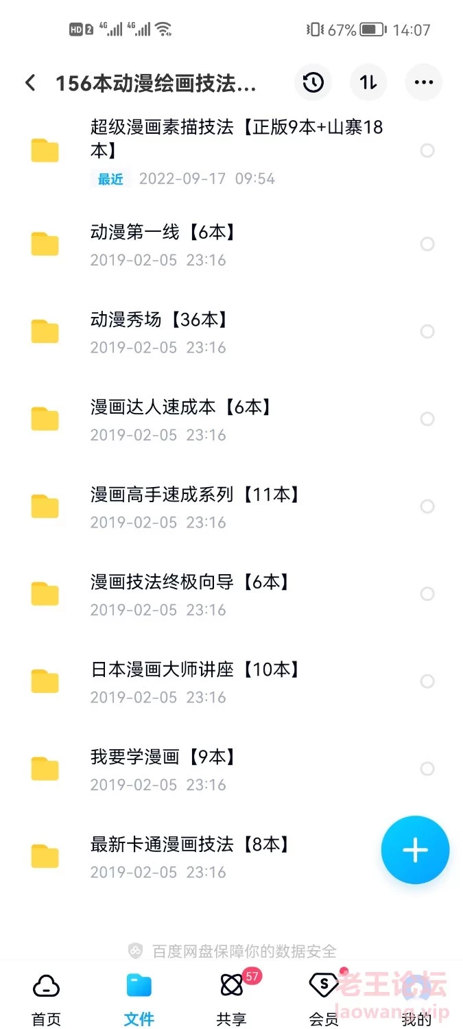 Screenshot_20220917_140720_com.baidu.netdisk.jpg