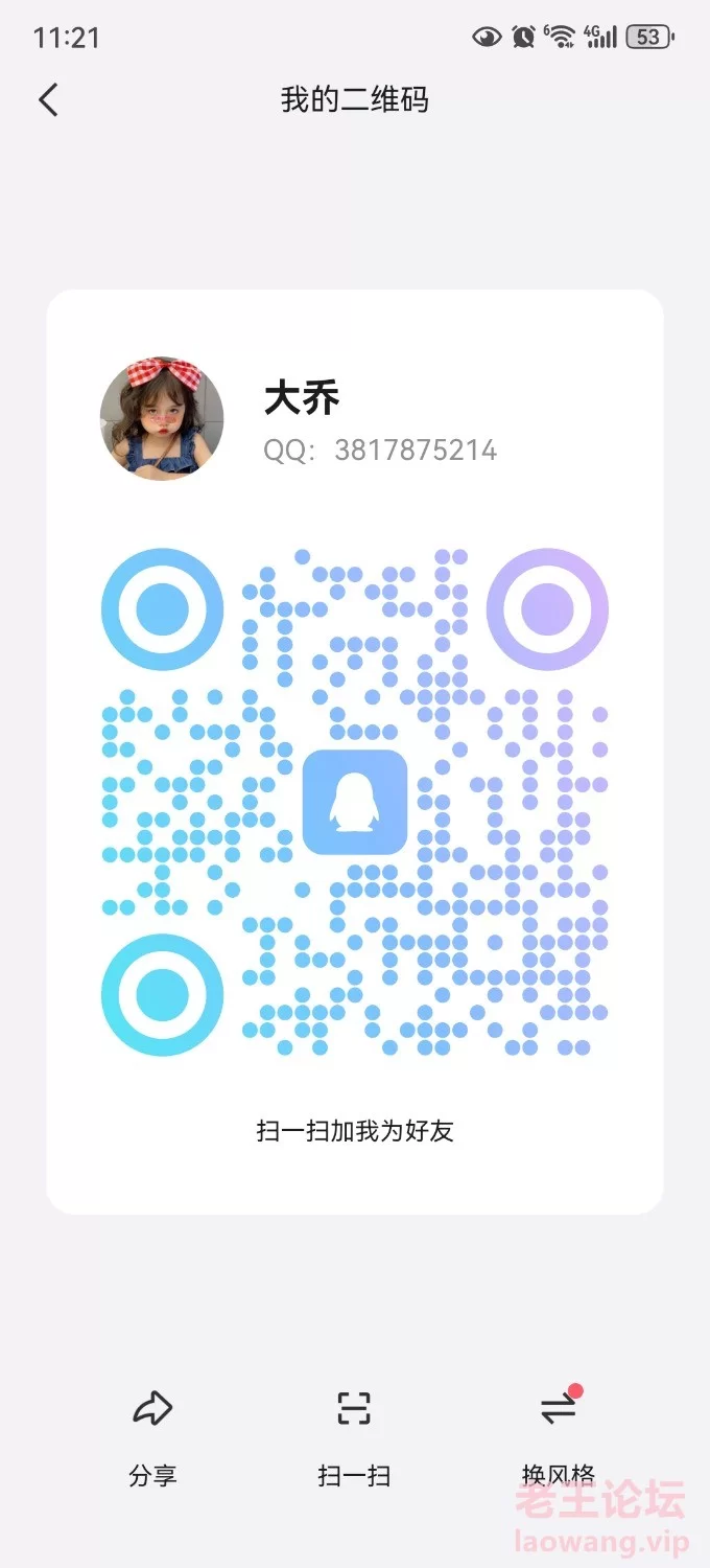 Screenshot_20241124_232154_com.tencent.mobileqq.jpg