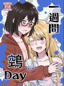 [转载搬运] 一整周鵼Day [提黄灯喵汉化组] [43p+9m][百度盘]